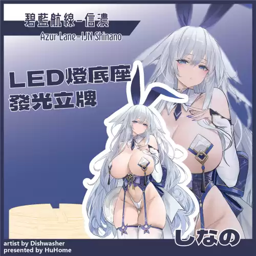 碧藍航線 信濃 LED發光立牌