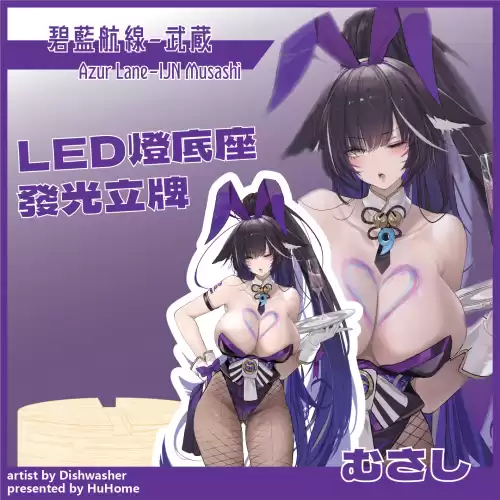 碧藍航線 武藏 LED發光立牌