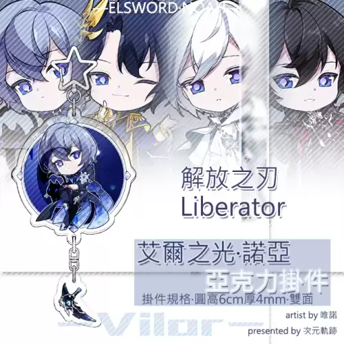 諾亞公式三轉壓克力吊飾 解放之刃Liberator