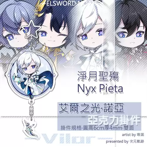 諾亞公式三轉壓克力吊飾 淨月聖殤Nyx Pieta