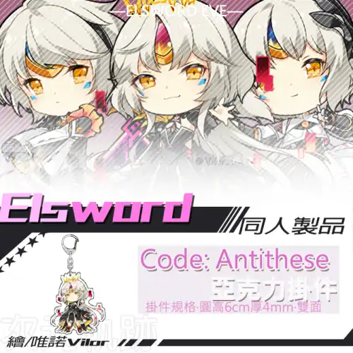 艾爾之光．伊芙 Code: Antithese 壓克力吊飾